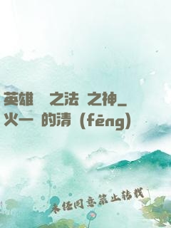 英雄無敵之法師之神