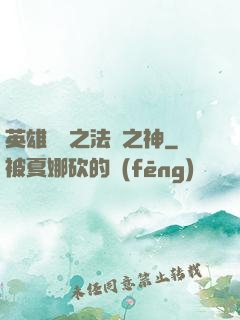英雄無敵之法師之神