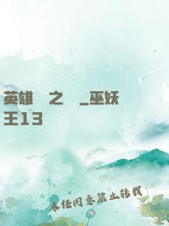 英雄無敵之爭鋒
