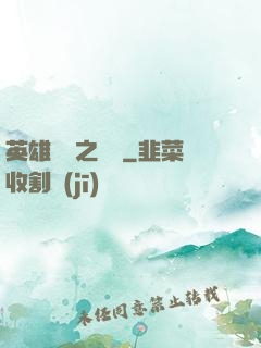 英雄無敵之爭鋒