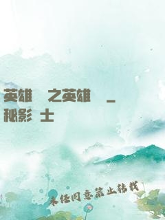 英雄無敵之英雄無雙