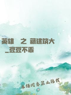 英雄無敵之隱藏建筑大師