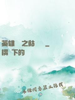 英雄無敵之骷髏來襲