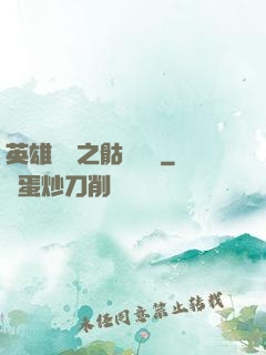 英雄無敵之骷髏來襲