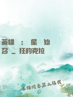 英雄無敵：從星際開始召喚