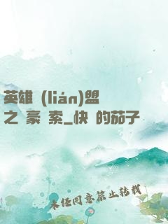 英雄聯(lián)盟之劍豪亞索