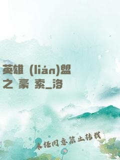 英雄聯(lián)盟之劍豪亞索