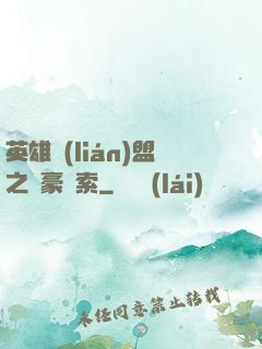 英雄聯(lián)盟之劍豪亞索