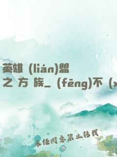英雄聯(lián)盟之東方貴族