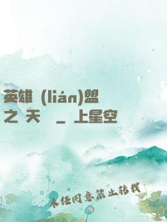 英雄聯(lián)盟之無天歸來