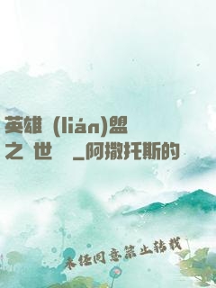 英雄聯(lián)盟之異世縱橫