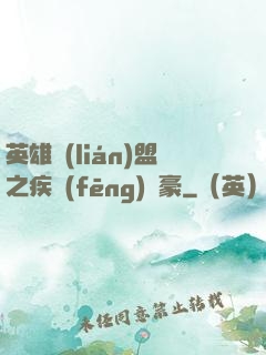 英雄聯(lián)盟之疾風(fēng)劍豪