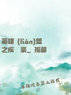 英雄聯(lián)盟之疾風劍豪