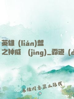 英雄聯(lián)盟之神威電競(jìng)