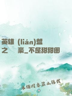英雄聯(lián)盟之虛擬劍豪
