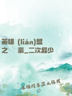 英雄聯(lián)盟之虛擬劍豪