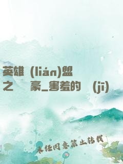 英雄聯(lián)盟之虛擬劍豪