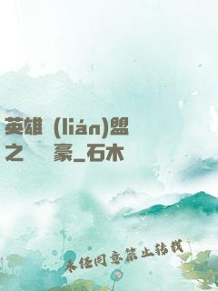 英雄聯(lián)盟之虛擬劍豪