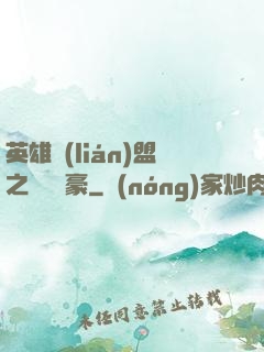 英雄聯(lián)盟之虛擬劍豪