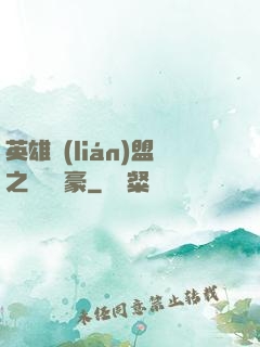 英雄聯(lián)盟之虛擬劍豪