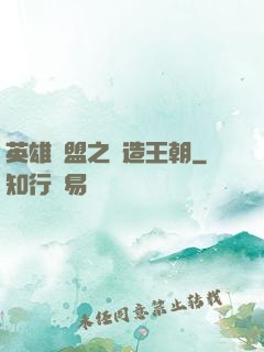 英雄聯盟之締造王朝