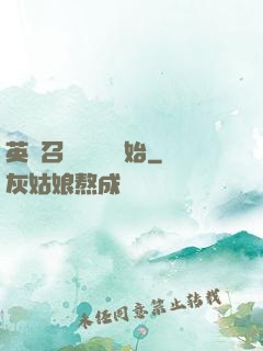 英靈召喚從擼貓開始