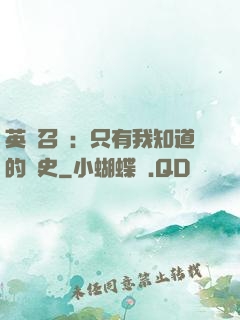 英靈召喚：只有我知道的歷史