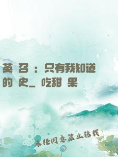英靈召喚：只有我知道的歷史