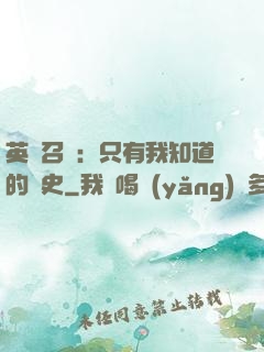 英靈召喚：只有我知道的歷史
