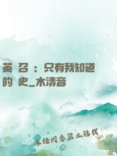 英靈召喚：只有我知道的歷史