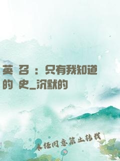英靈召喚：只有我知道的歷史
