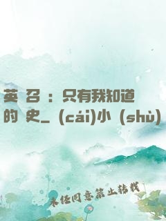 英靈召喚：只有我知道的歷史