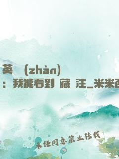 英靈戰(zhàn)爭：我能看到隱藏備注