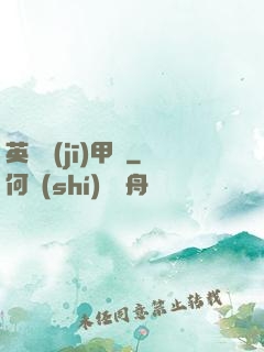 英靈機(jī)甲師