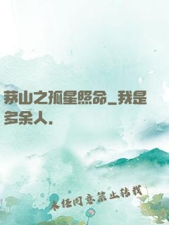 茅山之孤星照命