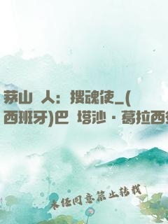 茅山傳人：搜魂使