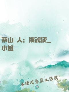 茅山傳人：搜魂使