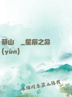 茅山傳說
