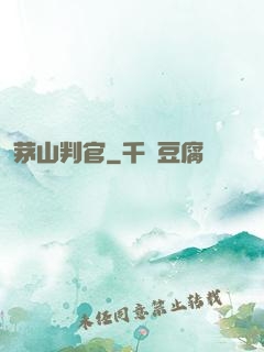 茅山判官
