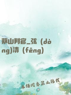 茅山判官