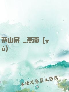 茅山宗師