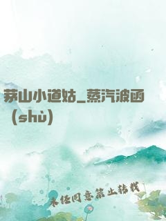 茅山小道姑