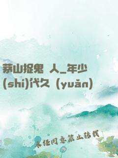 茅山捉鬼獵人