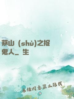 茅山術(shù)之捉鬼人