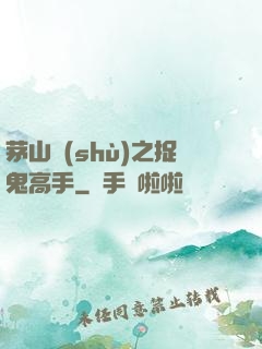 茅山術(shù)之捉鬼高手