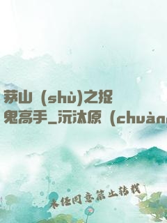 茅山術(shù)之捉鬼高手