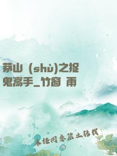 茅山術(shù)之捉鬼高手