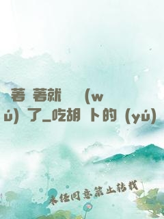 茍著茍著就漸漸無(wú)敵了