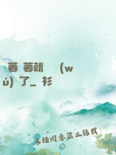 茍著茍著就漸漸無(wú)敵了