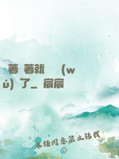 茍著茍著就漸漸無(wú)敵了